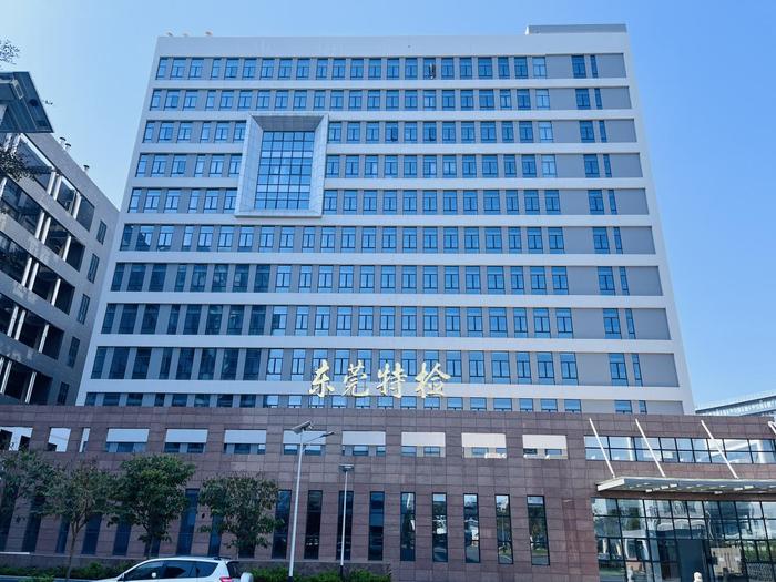 江汉石油管理局广东省特种设备检测研究院东莞检测院实验室设备及配套服务项目